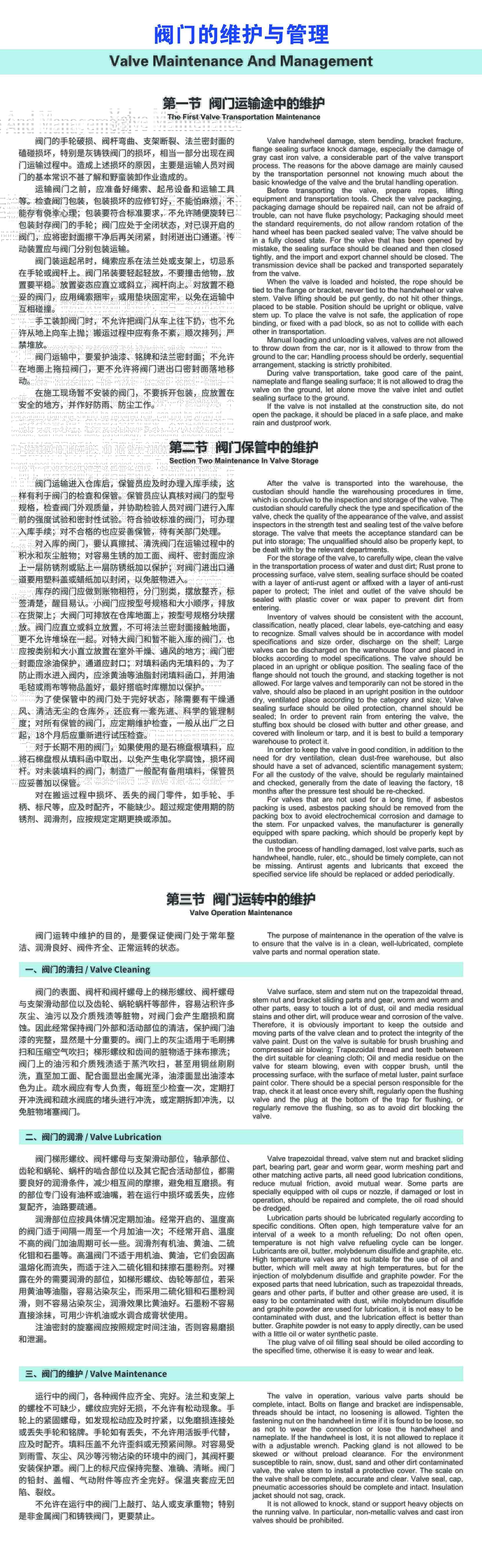 维护与管理1.jpg