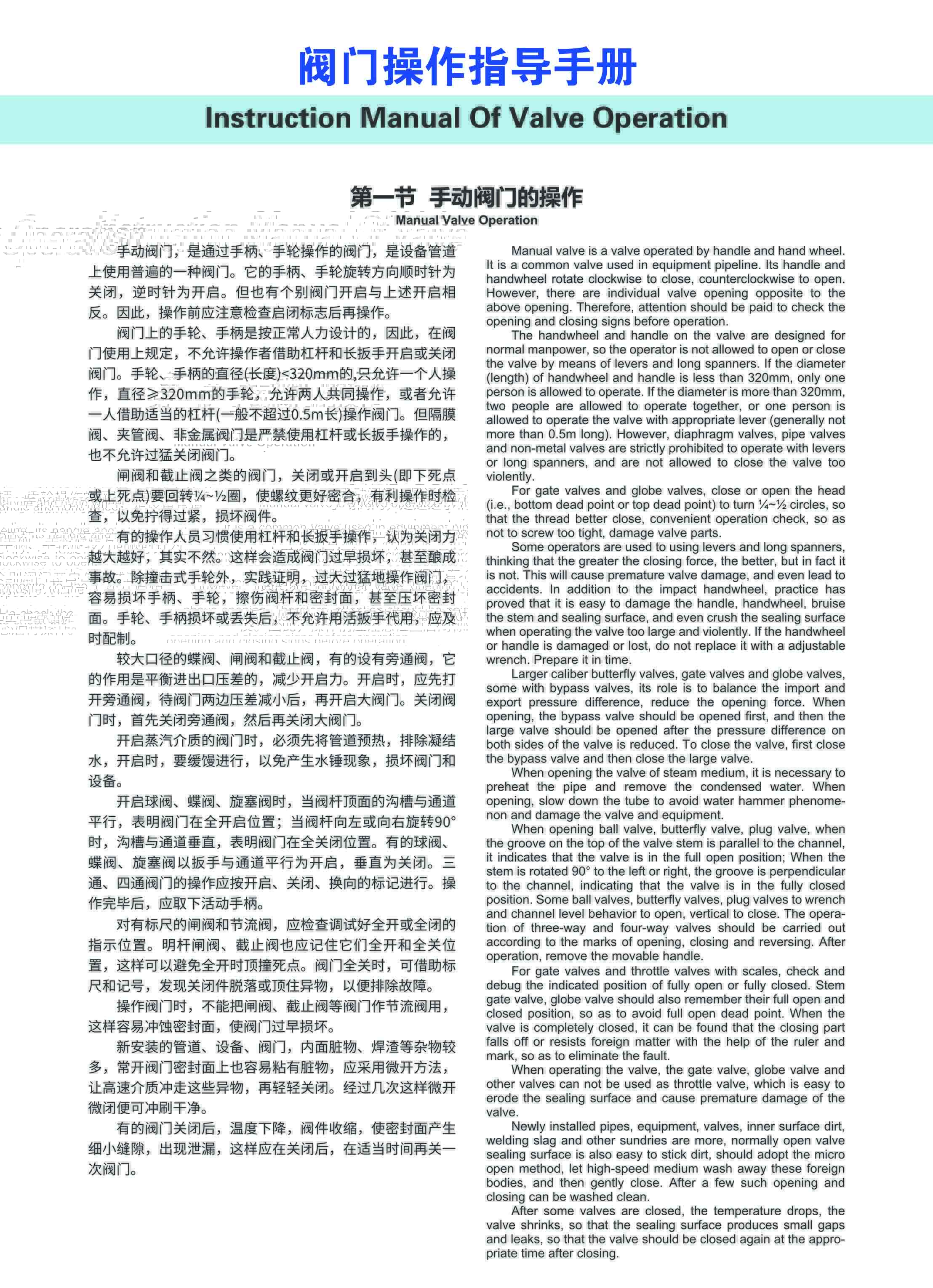 操作指导手册-手动阀门.jpg