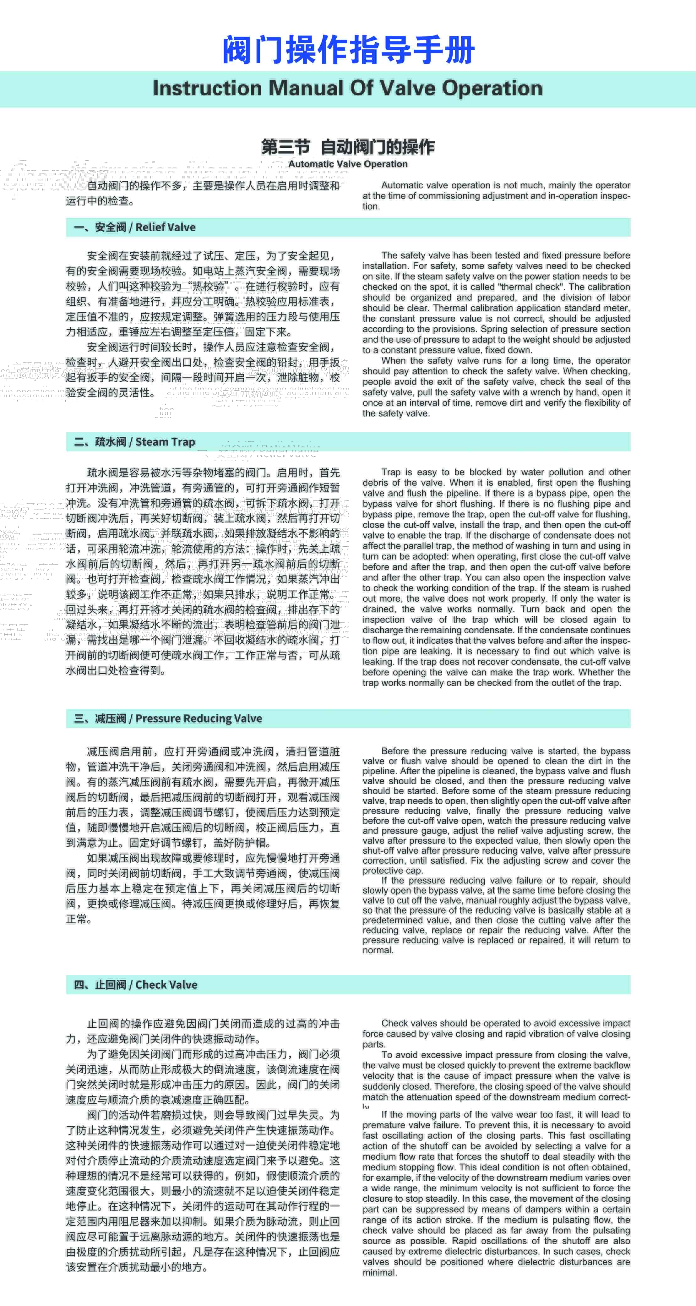 操作指导手册-自动阀门.jpg